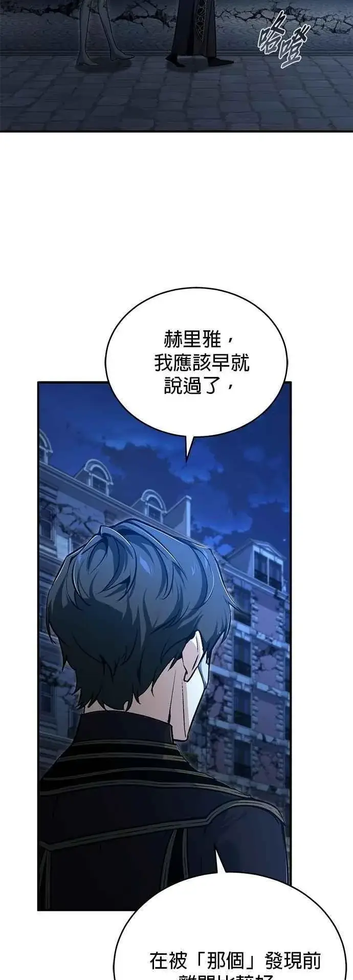 《魔法学院的伪装教师》第114话 月夜中的散步图23