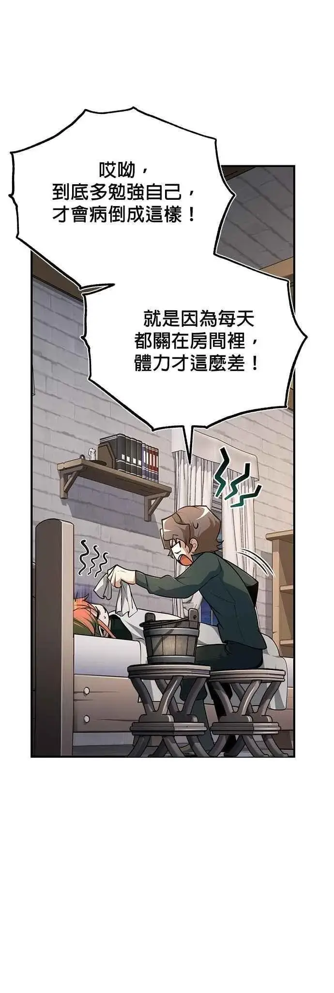 《魔法学院的伪装教师》第114话 月夜中的散步图47
