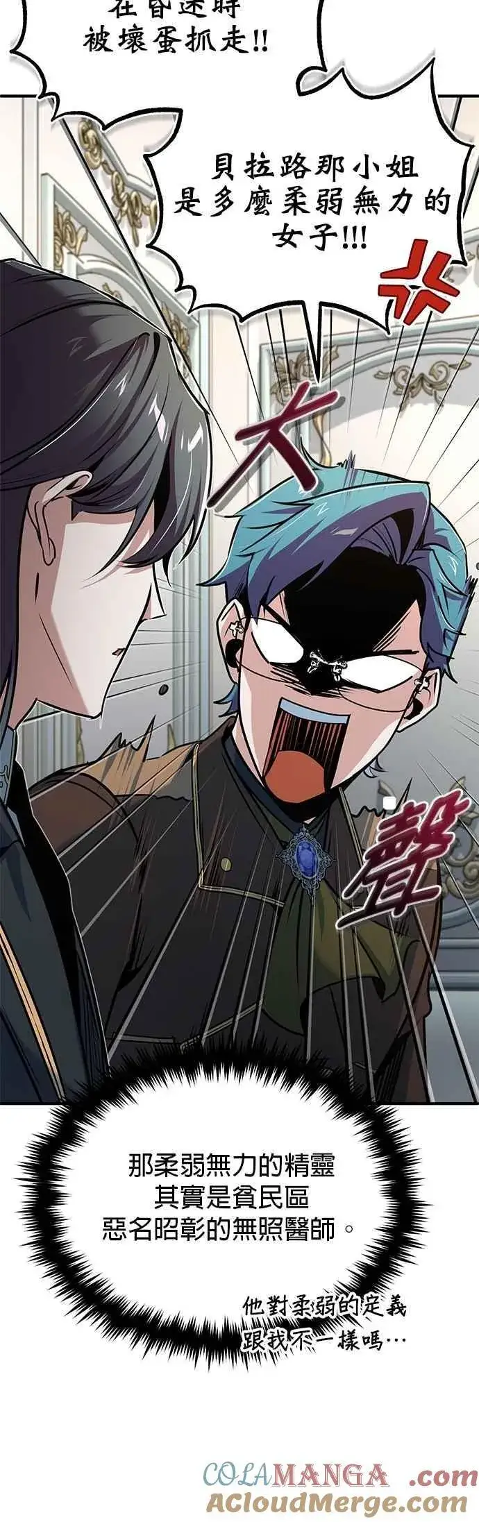 《魔法学院的伪装教师》第114话 月夜中的散步图52