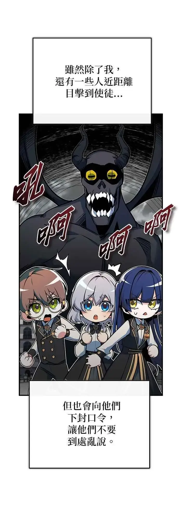 《魔法学院的伪装教师》第114话 月夜中的散步图59