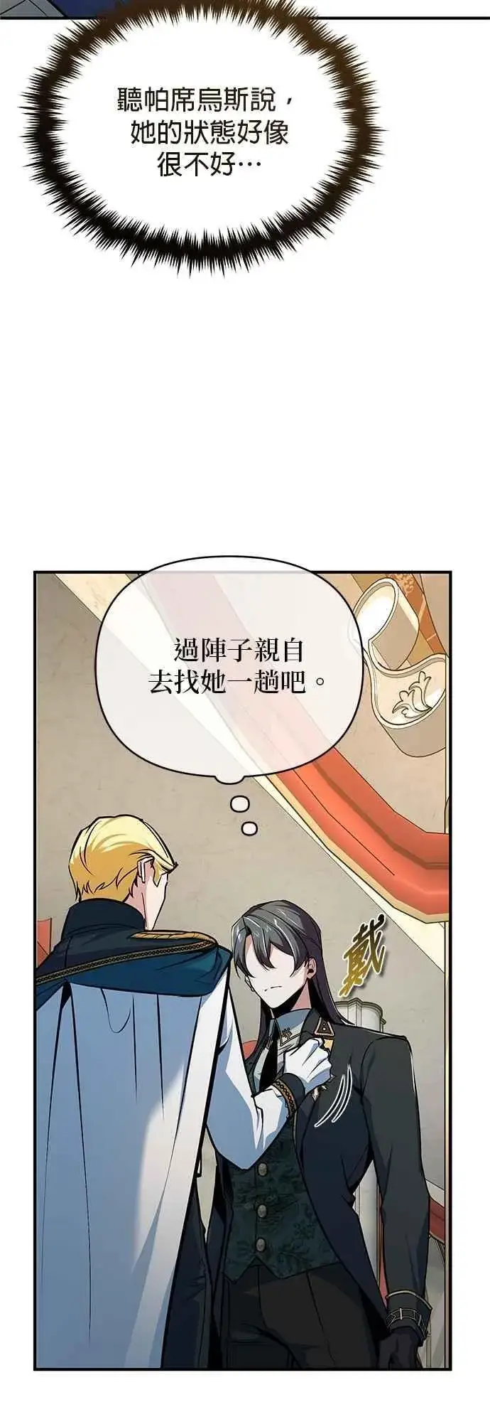 《魔法学院的伪装教师》第114话 月夜中的散步图62