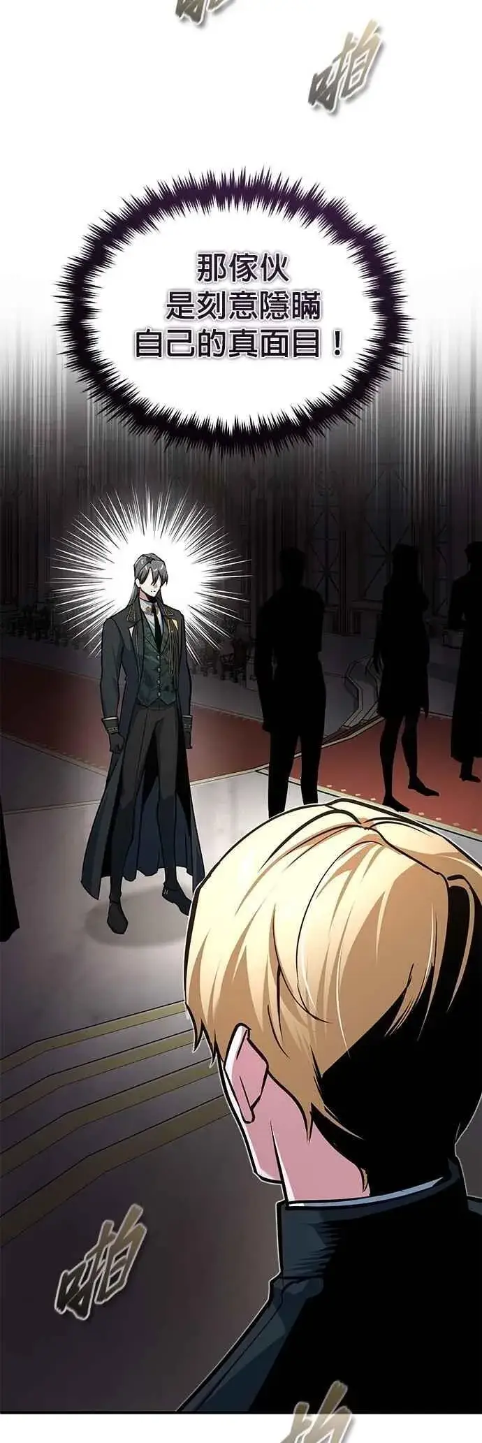 《魔法学院的伪装教师》第114话 月夜中的散步图69