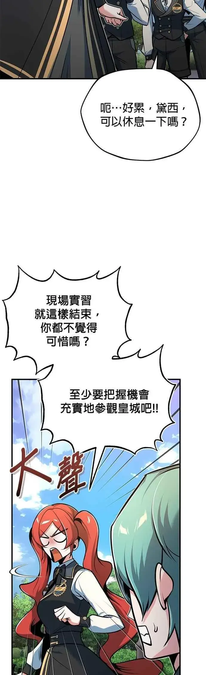 《魔法学院的伪装教师》第115话 特娜伦图29