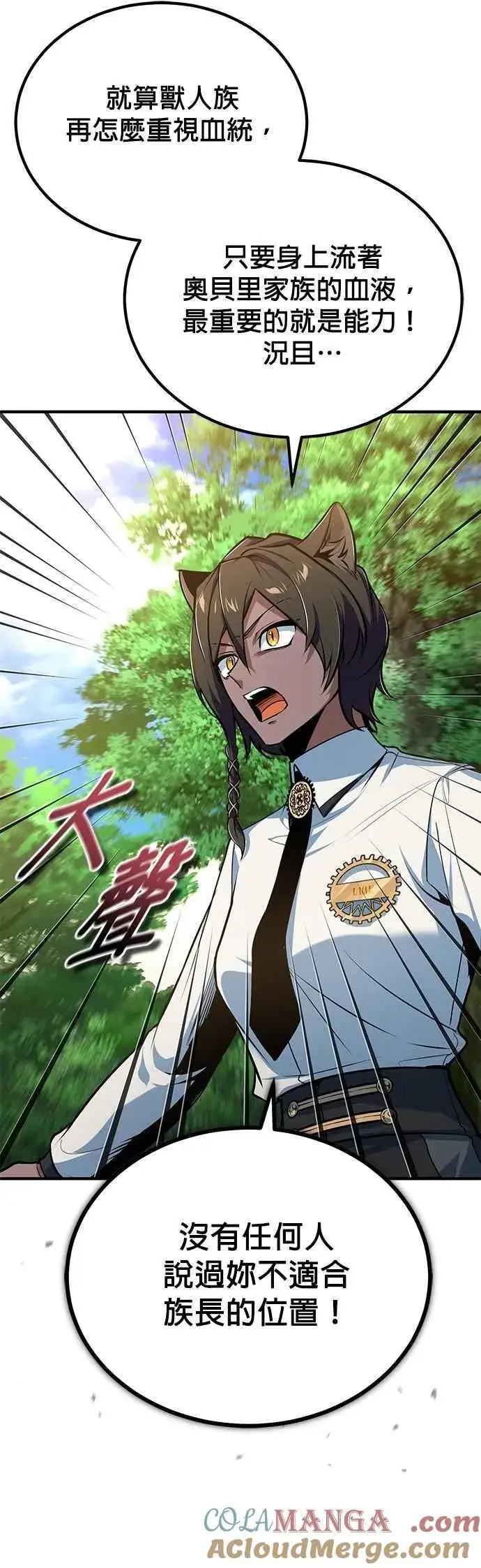 《魔法学院的伪装教师》第115话 特娜伦图37