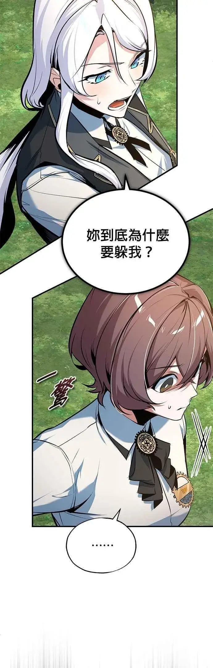 《魔法学院的伪装教师》第115话 特娜伦图50