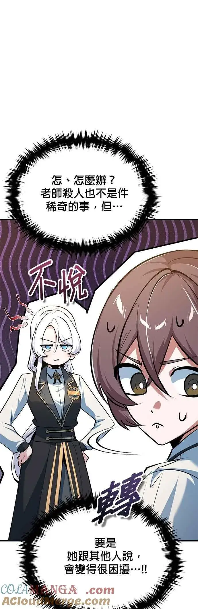 《魔法学院的伪装教师》第115话 特娜伦图61