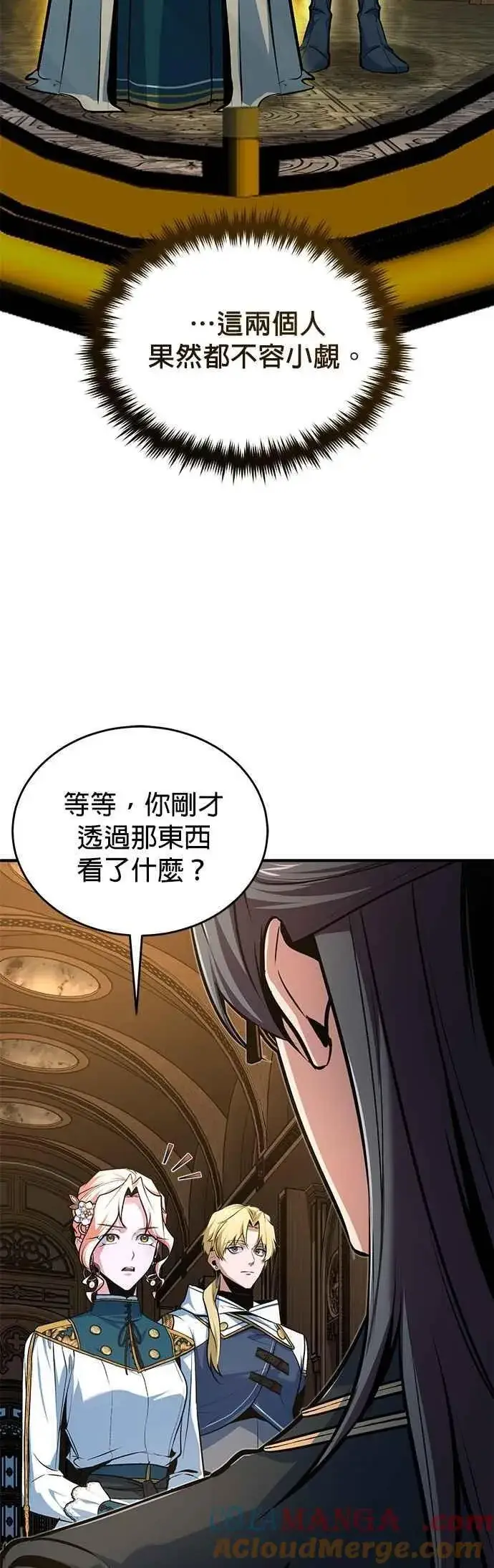 《魔法学院的伪装教师》第116话 误会图10
