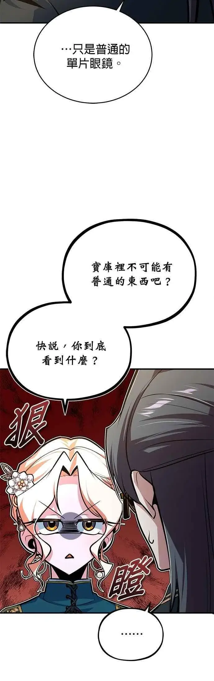 《魔法学院的伪装教师》第116话 误会图11