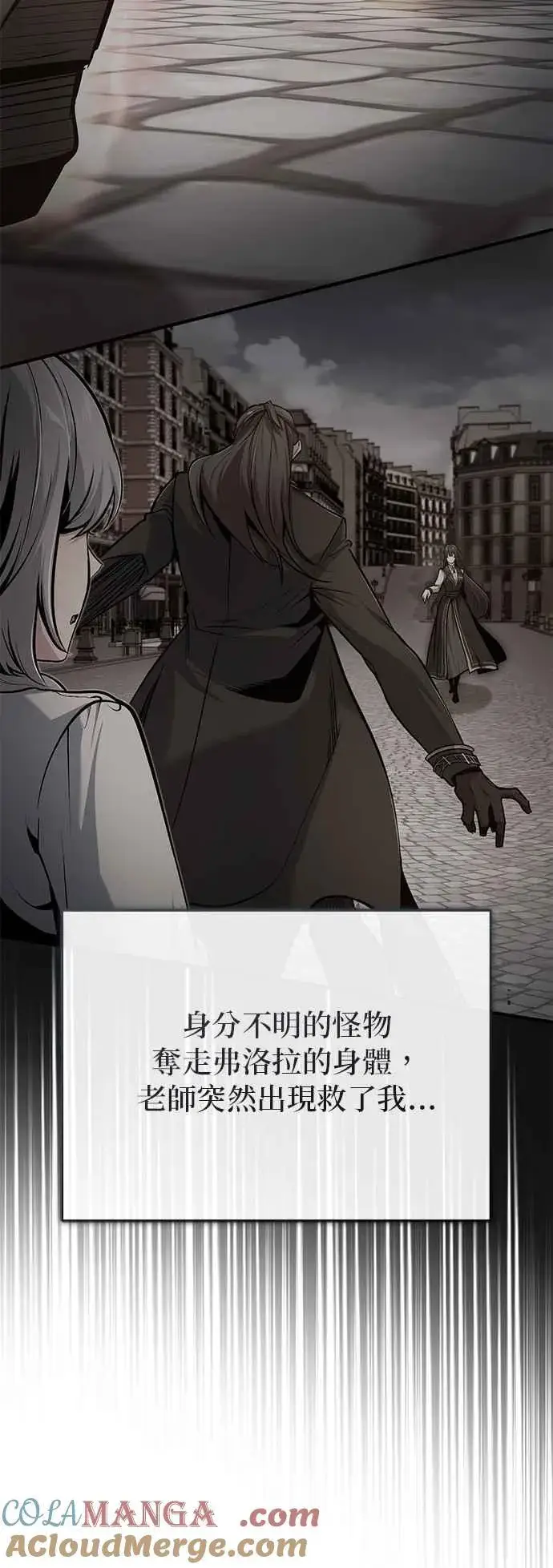 《魔法学院的伪装教师》第116话 误会图16