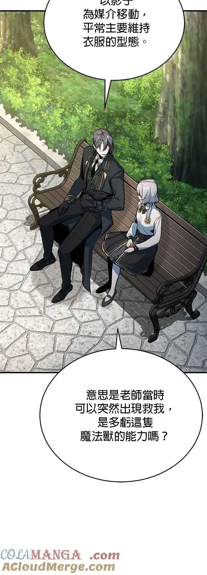 《魔法学院的伪装教师》第116话 误会图22
