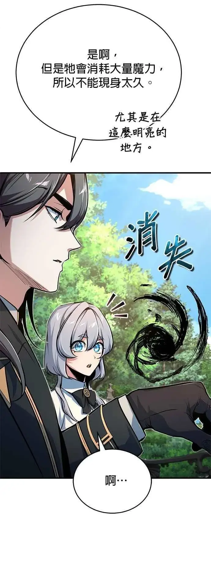 《魔法学院的伪装教师》第116话 误会图23