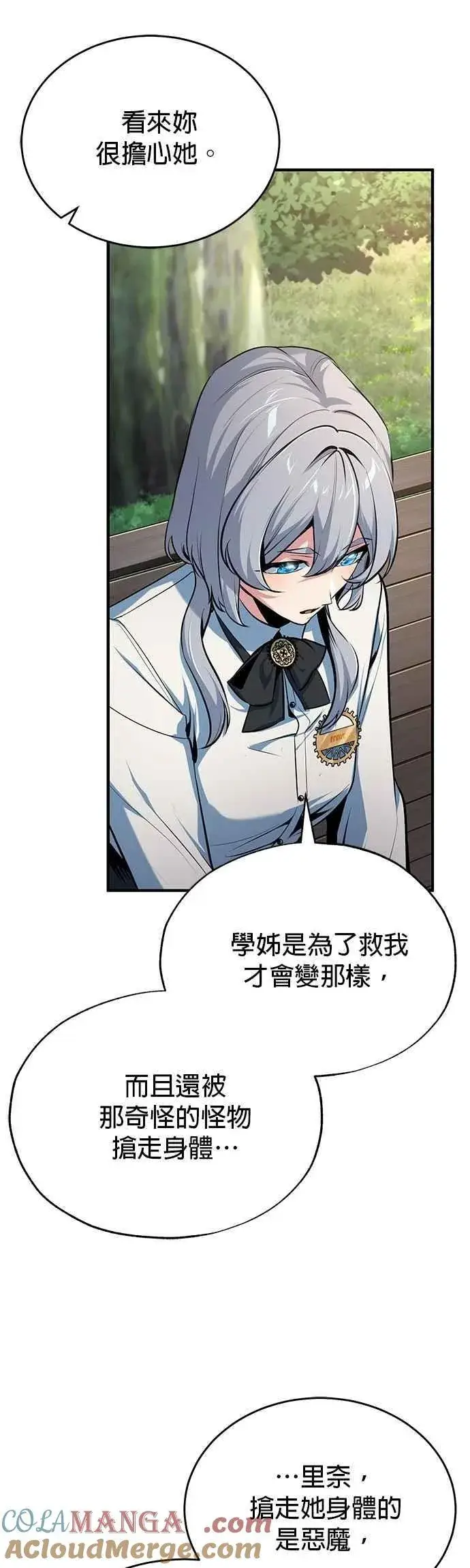 《魔法学院的伪装教师》第116话 误会图25