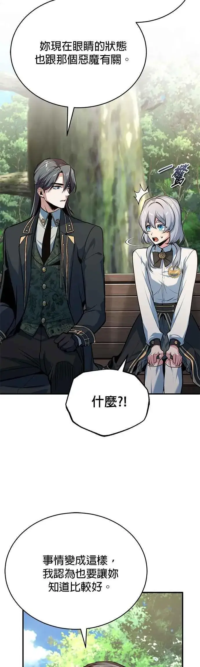 《魔法学院的伪装教师》第116话 误会图26