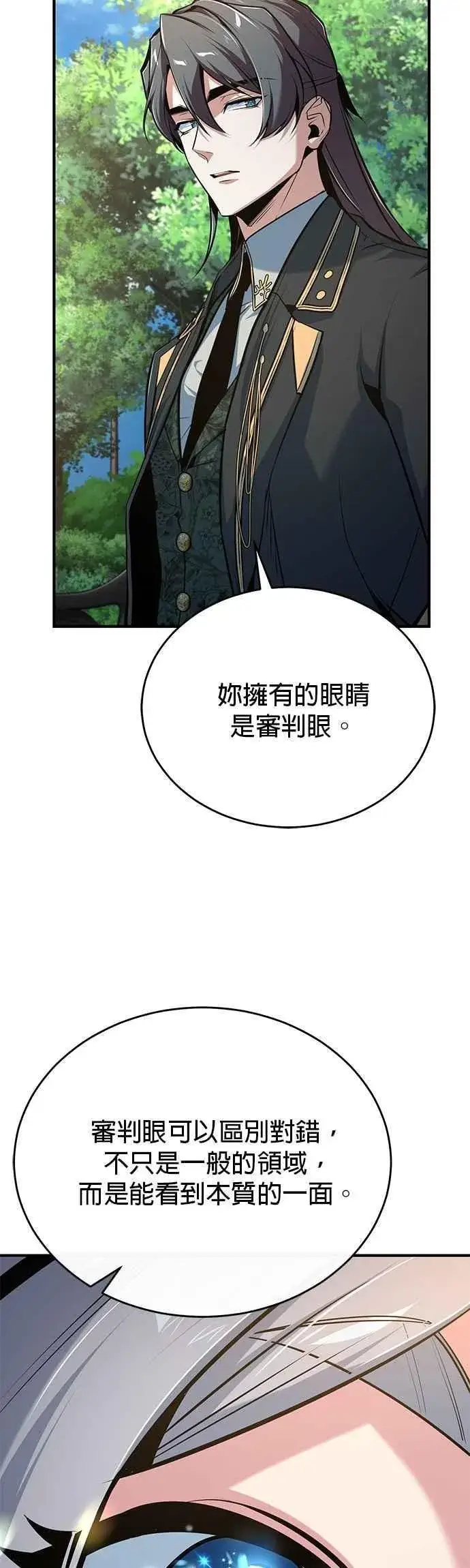 《魔法学院的伪装教师》第116话 误会图27