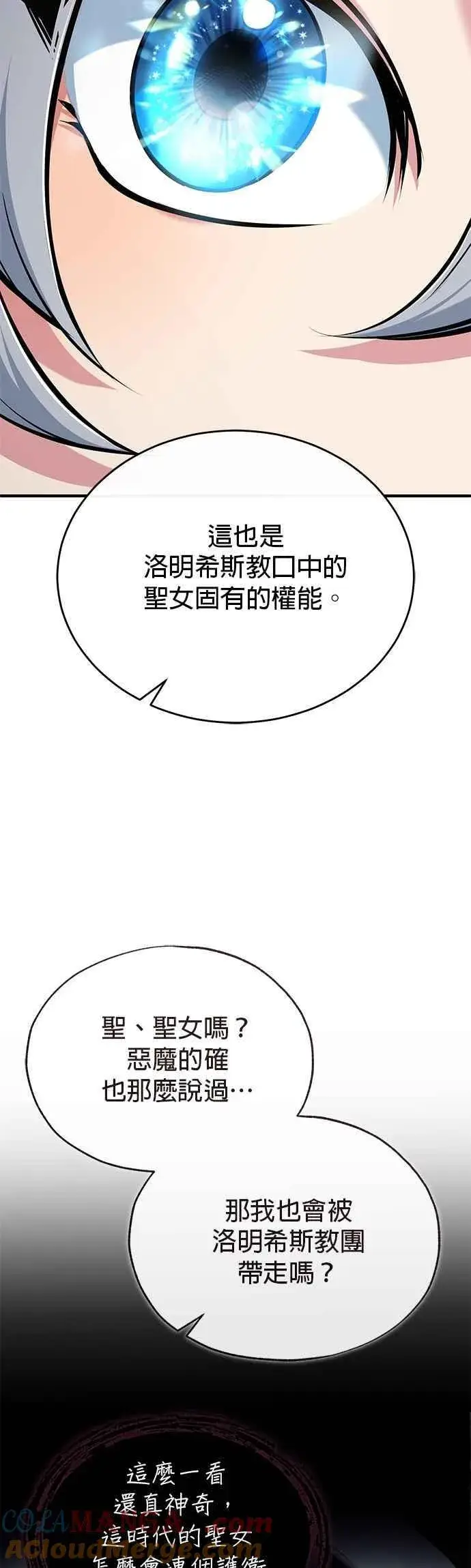 《魔法学院的伪装教师》第116话 误会图28