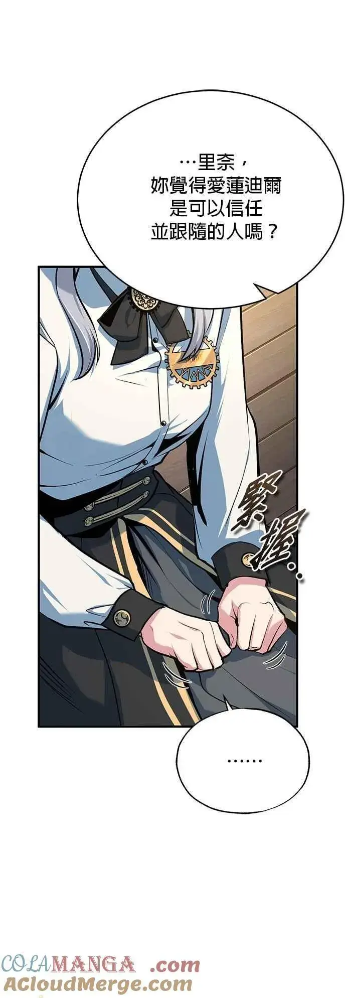 《魔法学院的伪装教师》第116话 误会图31