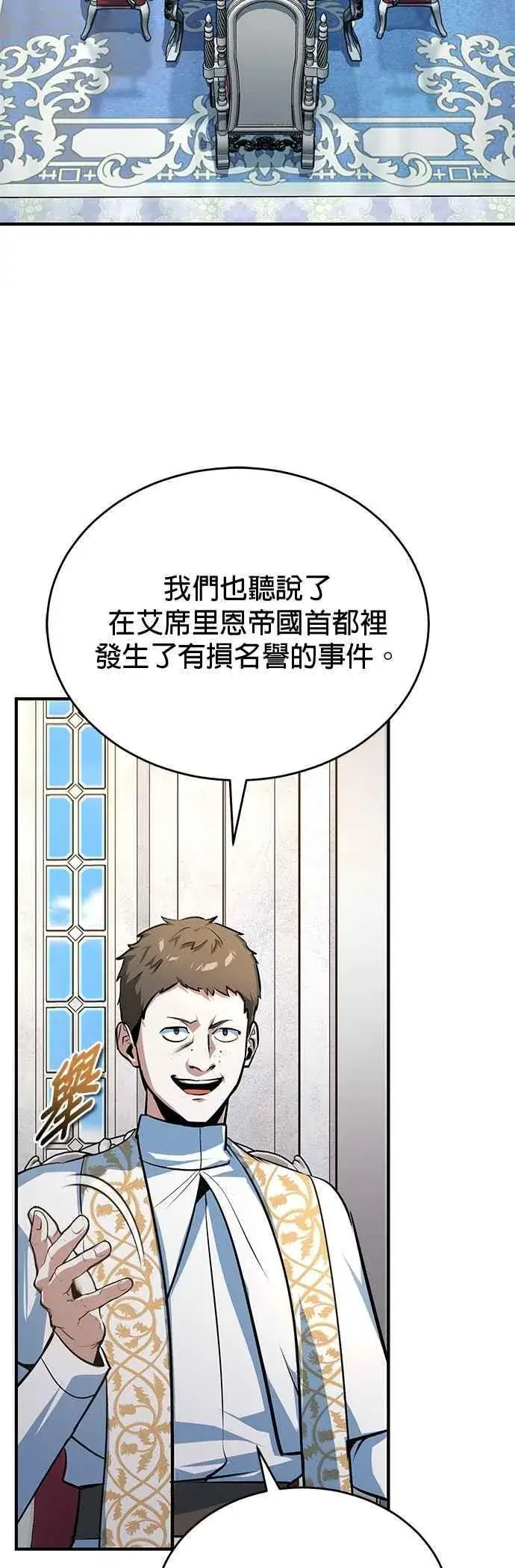 《魔法学院的伪装教师》第116话 误会图42