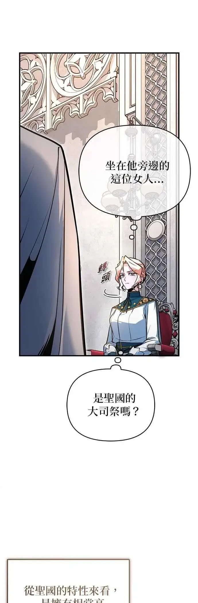 《魔法学院的伪装教师》第116话 误会图45