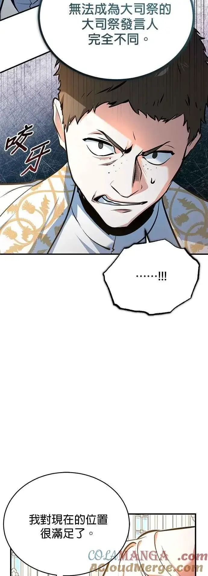《魔法学院的伪装教师》第116话 误会图49