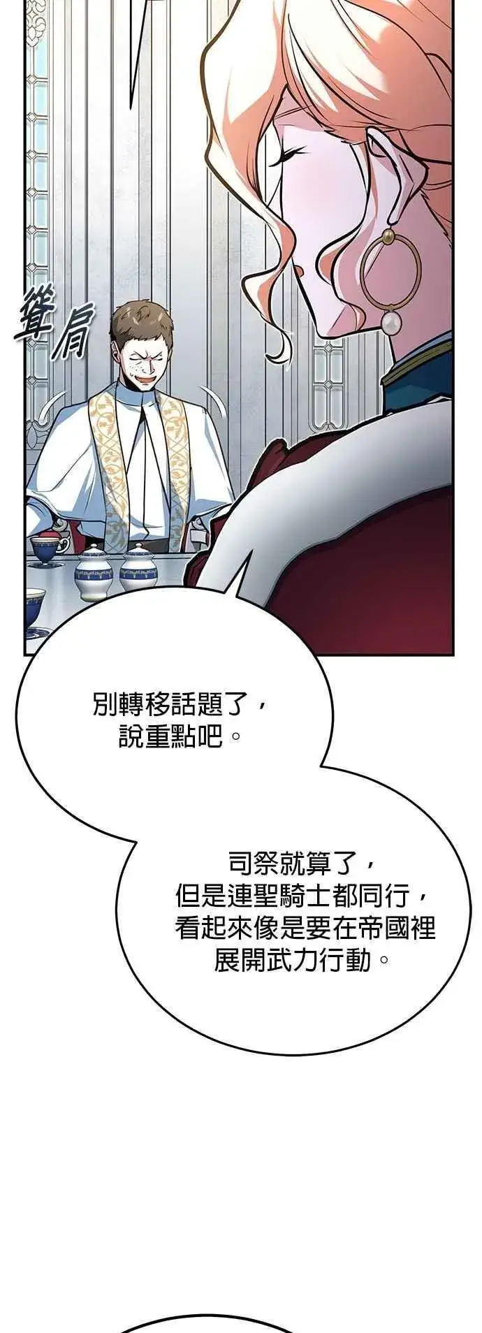 《魔法学院的伪装教师》第116话 误会图50
