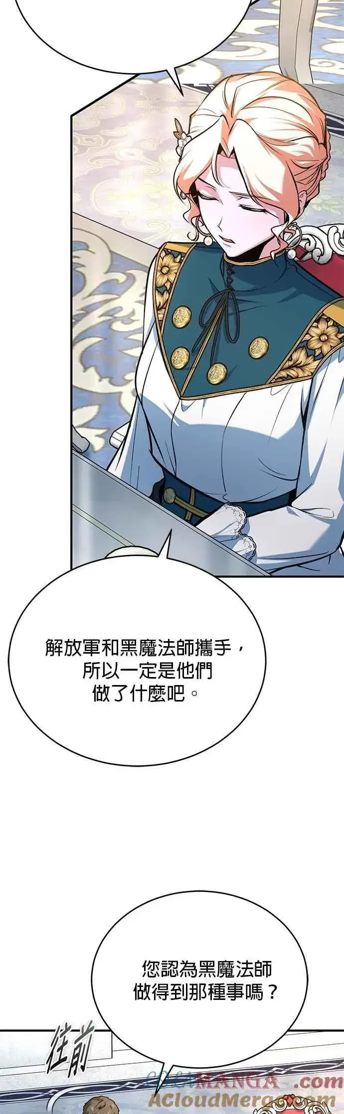 《魔法学院的伪装教师》第116话 误会图55