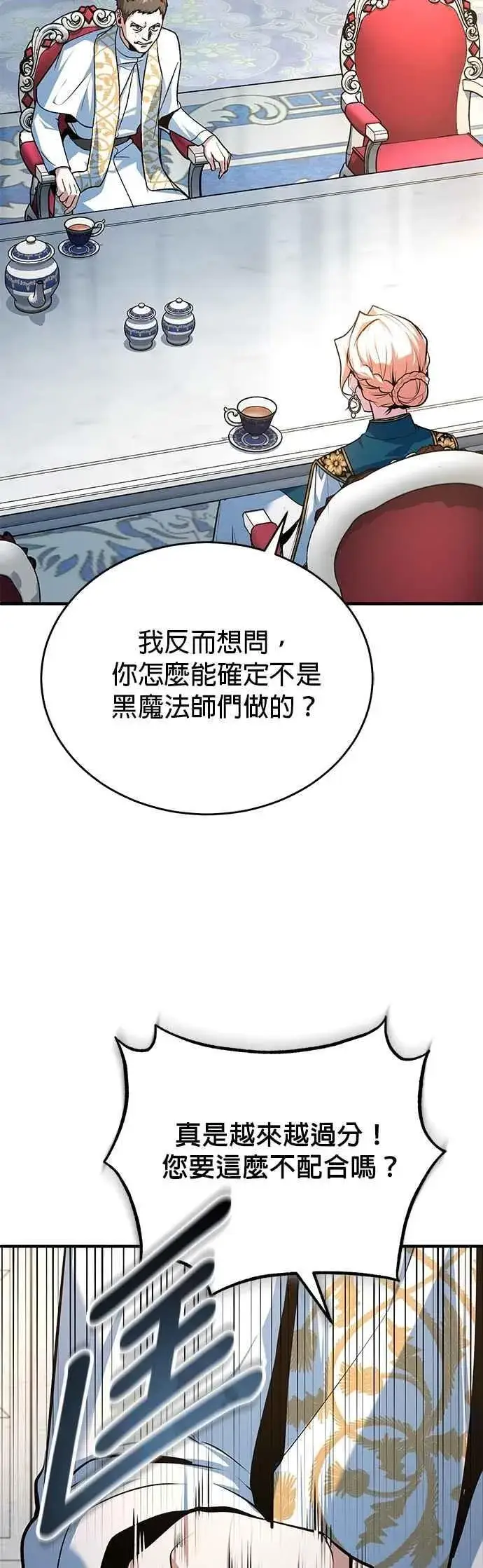 《魔法学院的伪装教师》第116话 误会图56