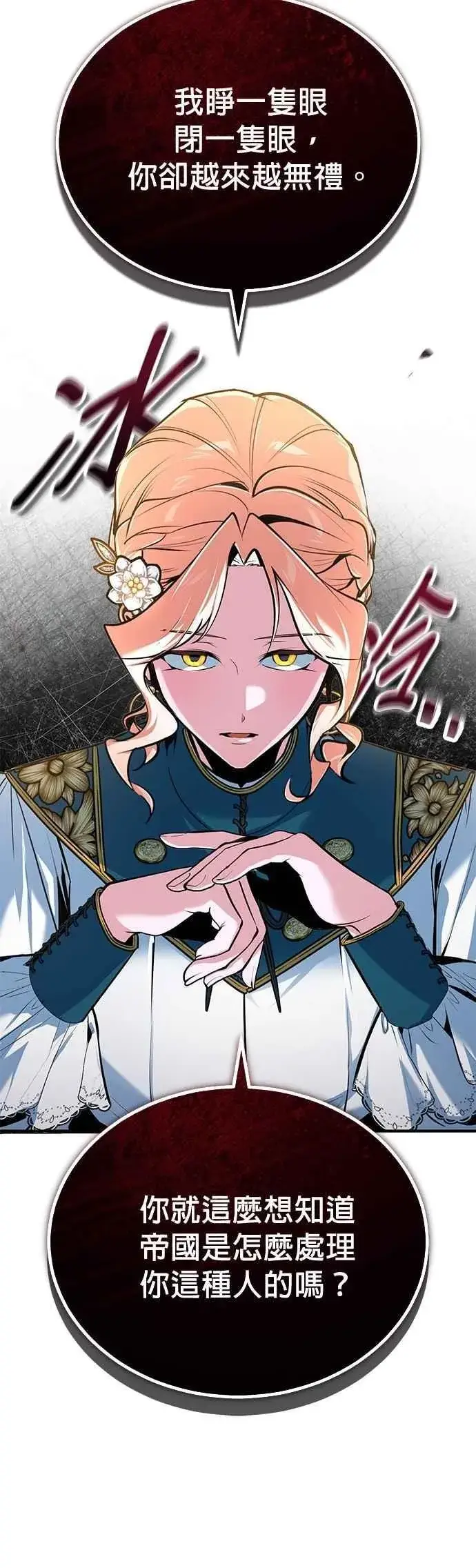 《魔法学院的伪装教师》第116话 误会图59