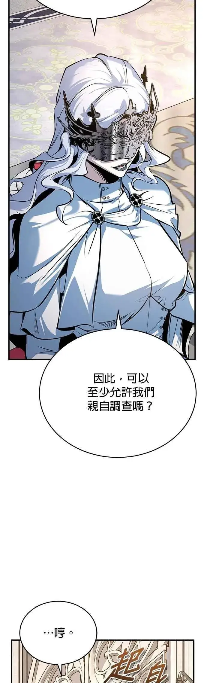 《魔法学院的伪装教师》第116话 误会图62