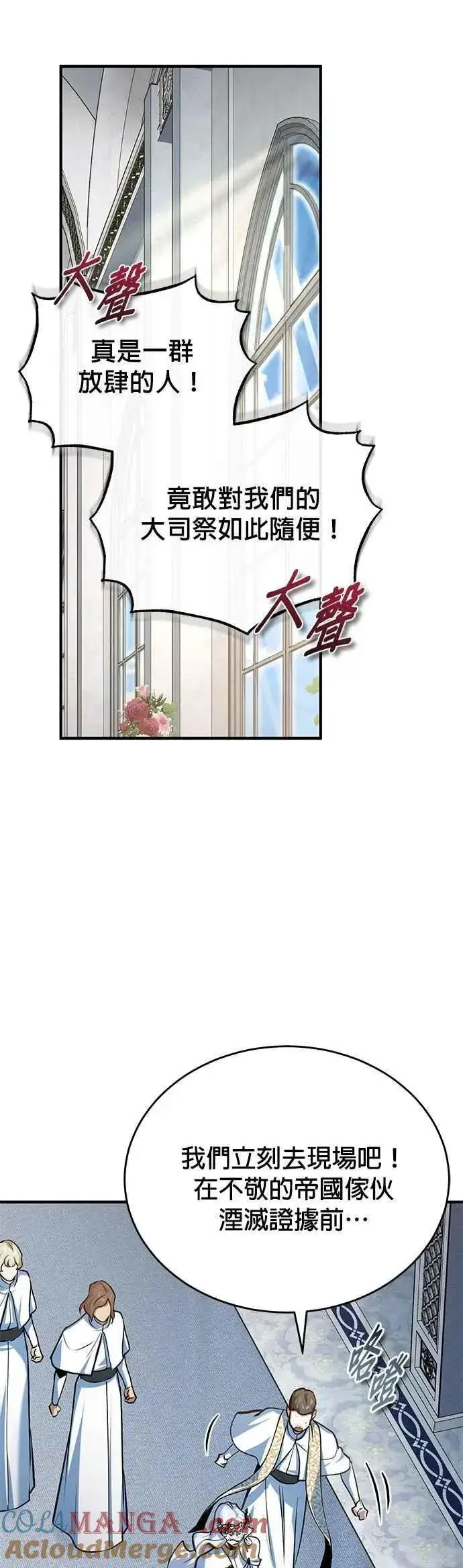 《魔法学院的伪装教师》第116话 误会图64