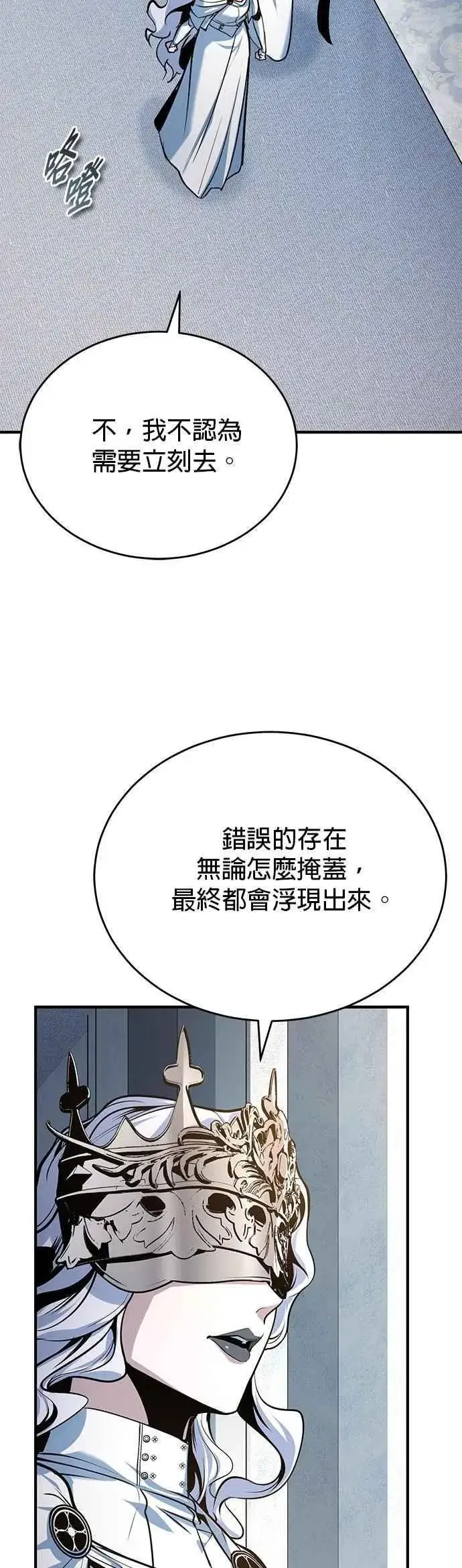 《魔法学院的伪装教师》第116话 误会图65
