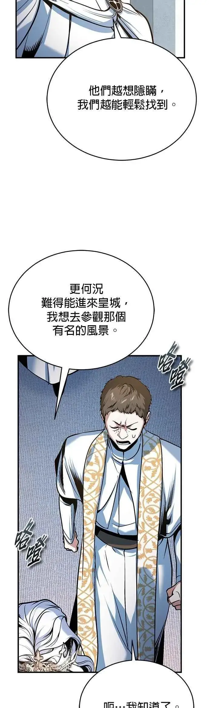 《魔法学院的伪装教师》第116话 误会图66