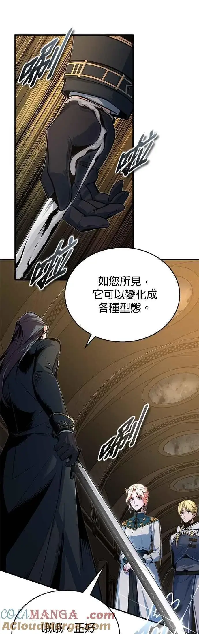 《魔法学院的伪装教师》第116话 误会图7