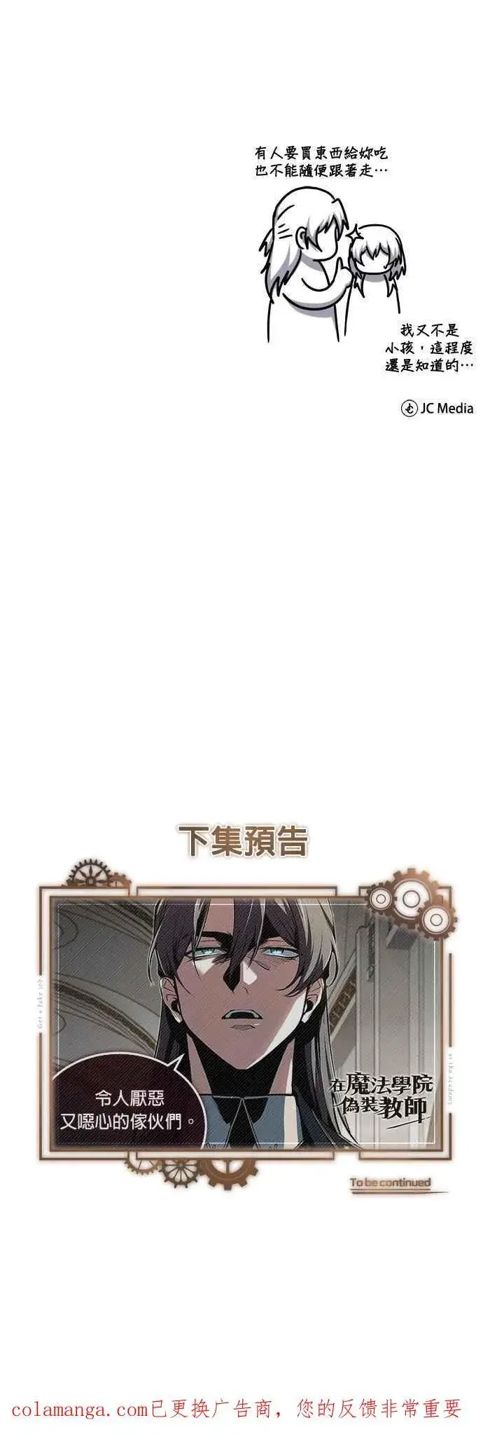 《魔法学院的伪装教师》第116话 误会图71