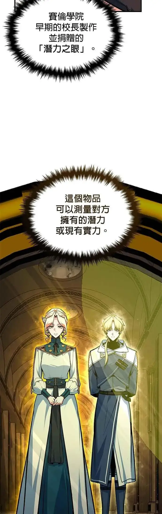 《魔法学院的伪装教师》第116话 误会图9