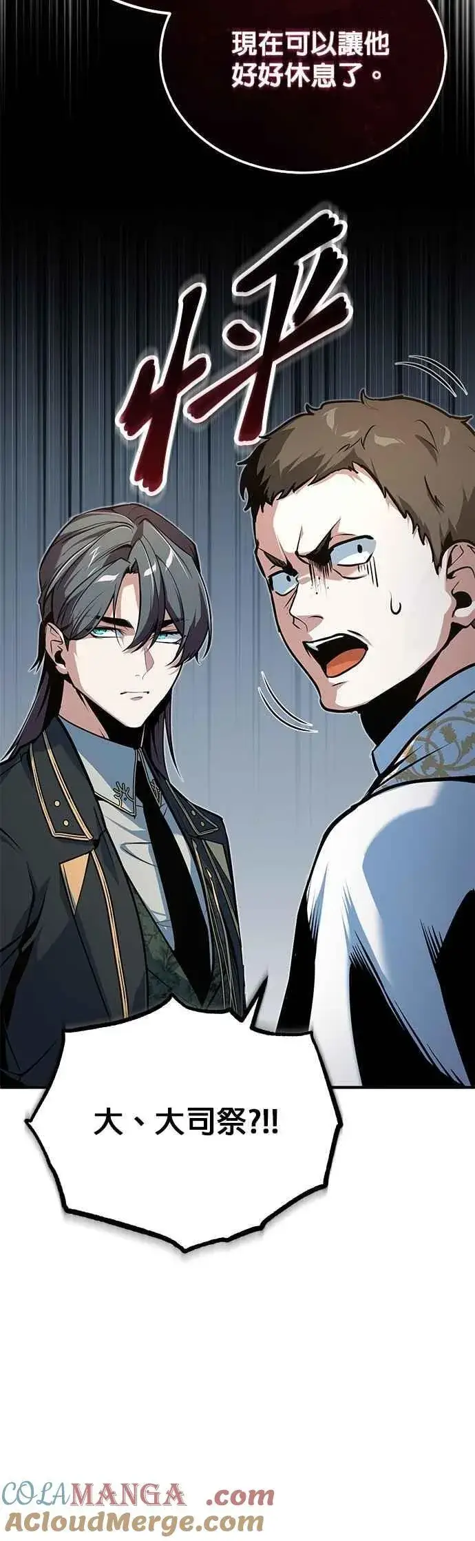 《魔法学院的伪装教师》第117话 察觉图10