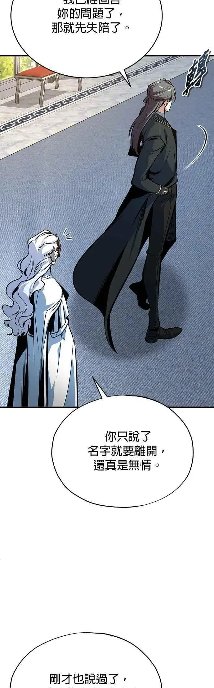 《魔法学院的伪装教师》第117话 察觉图15