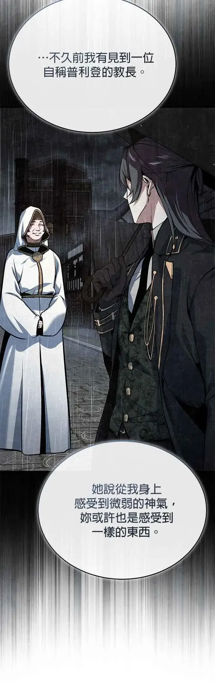 《魔法学院的伪装教师》第117话 察觉图17