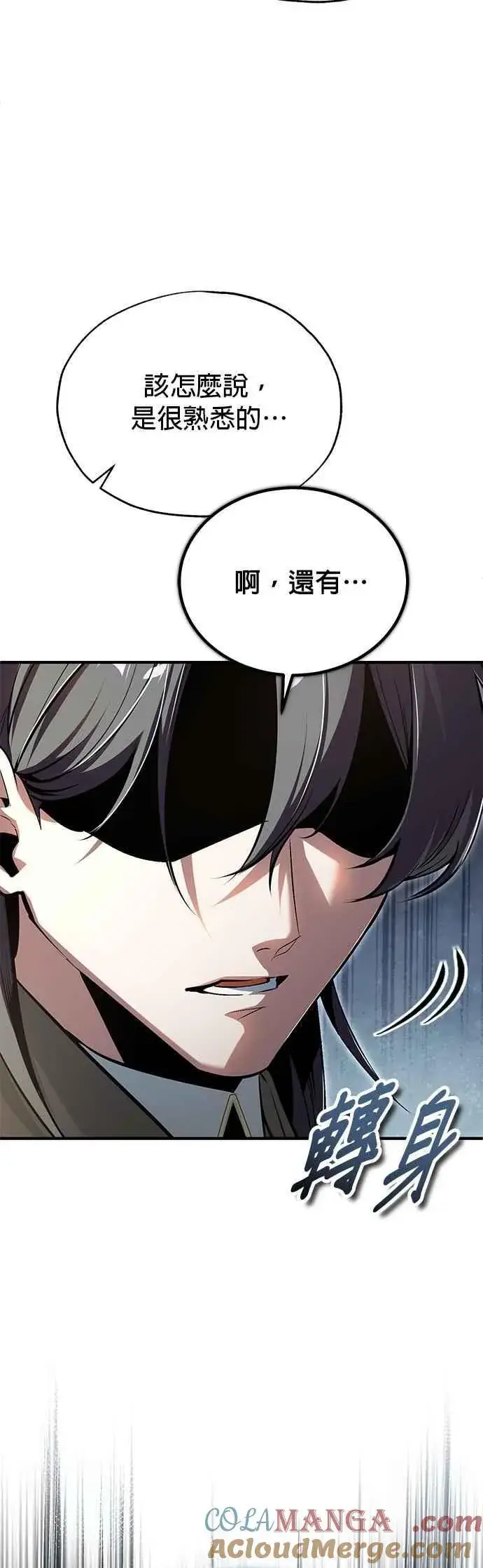 《魔法学院的伪装教师》第117话 察觉图19