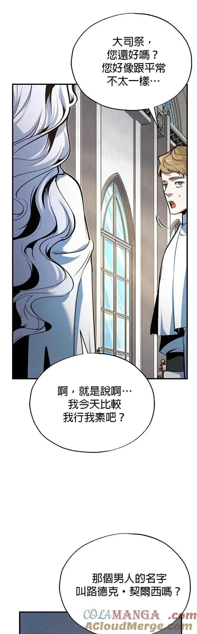 《魔法学院的伪装教师》第117话 察觉图22