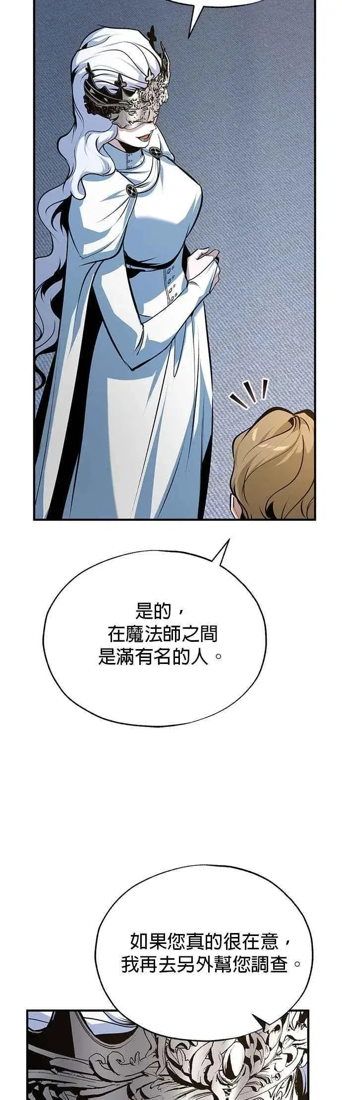 《魔法学院的伪装教师》第117话 察觉图23