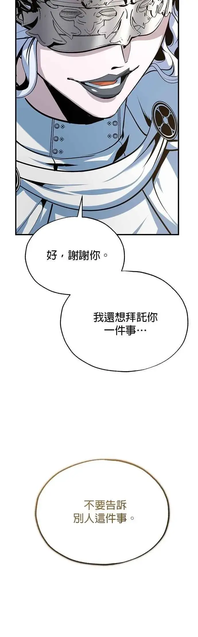 《魔法学院的伪装教师》第117话 察觉图24