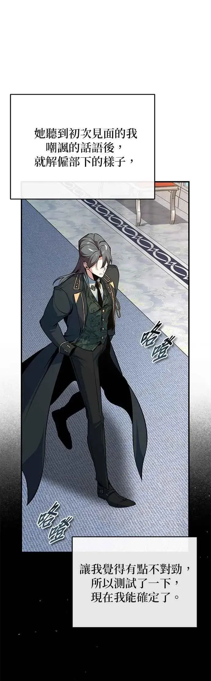 《魔法学院的伪装教师》第117话 察觉图26
