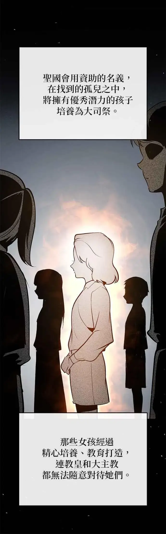 《魔法学院的伪装教师》第117话 察觉图27