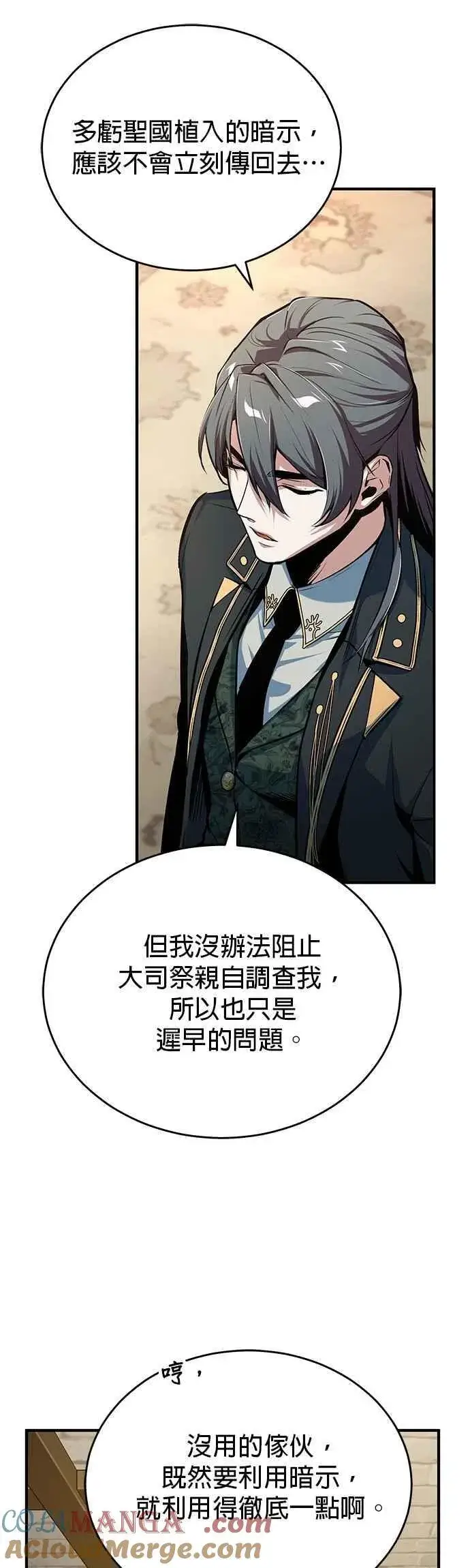 《魔法学院的伪装教师》第117话 察觉图43