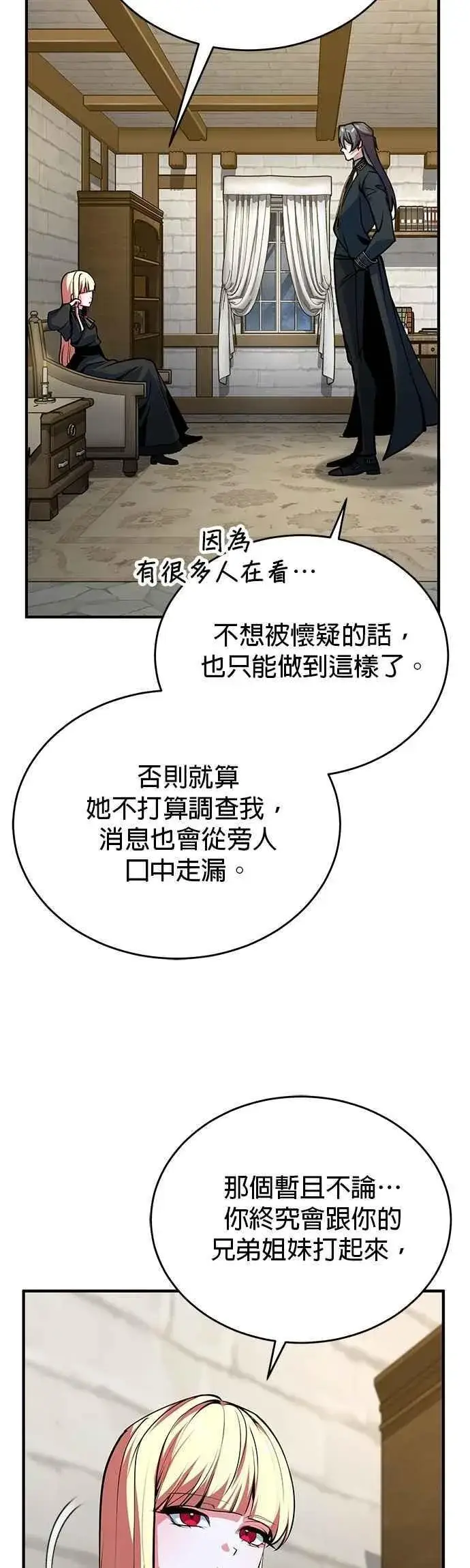 《魔法学院的伪装教师》第117话 察觉图44