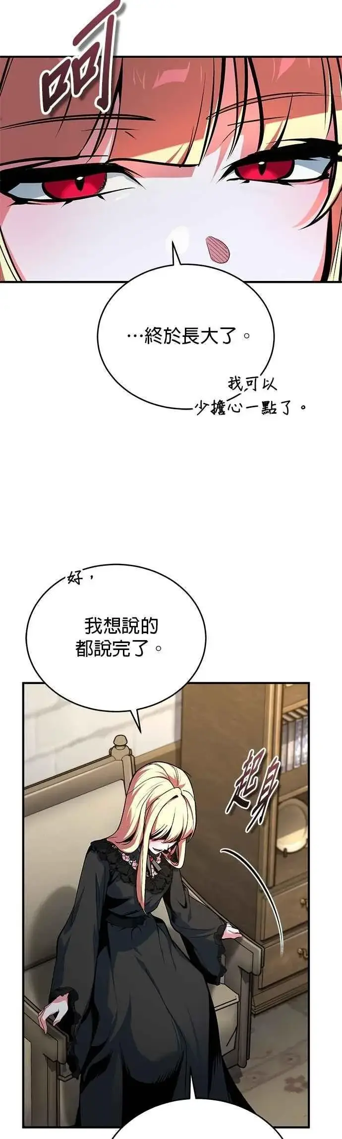 《魔法学院的伪装教师》第117话 察觉图47