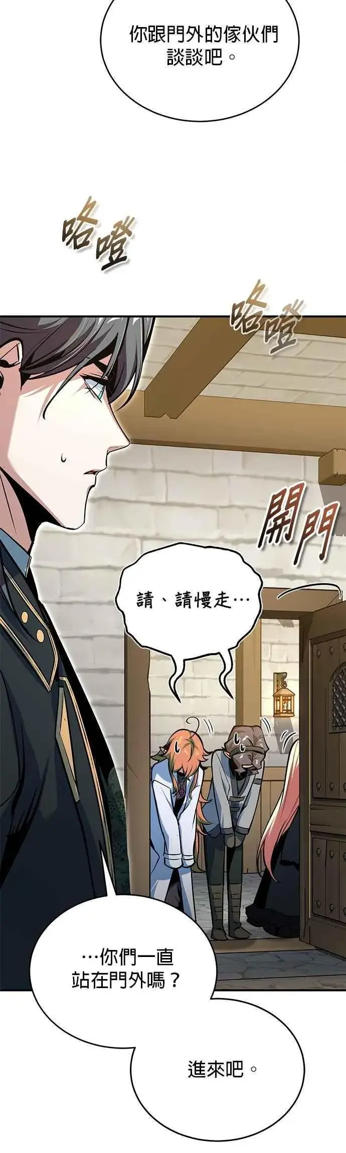 《魔法学院的伪装教师》第117话 察觉图48