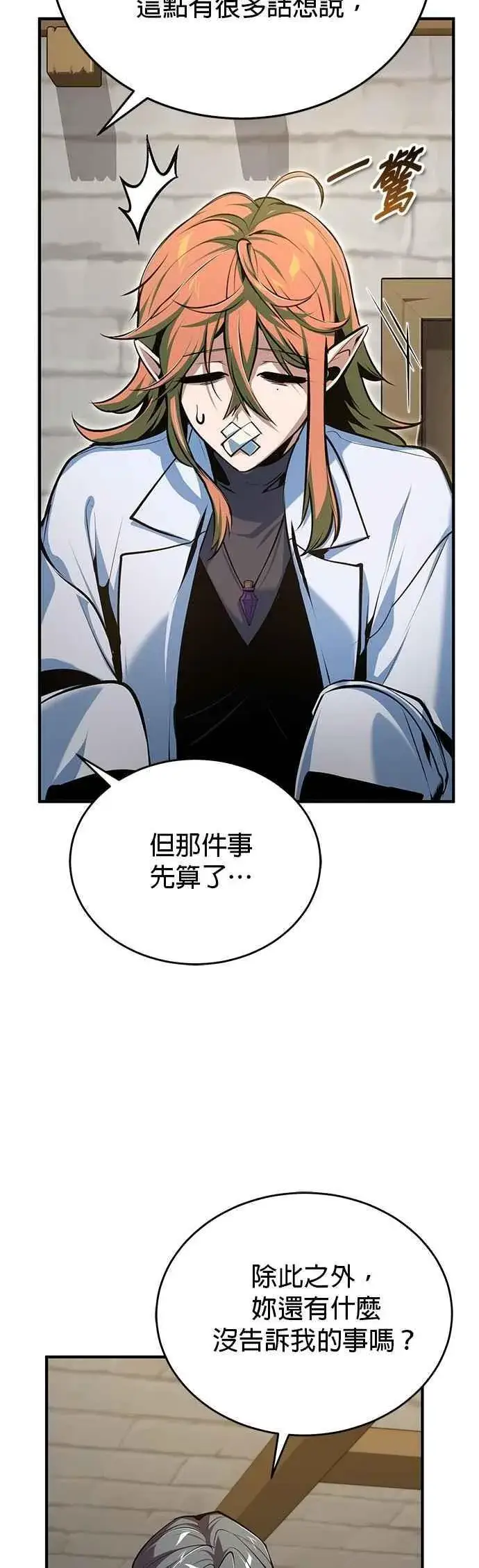 《魔法学院的伪装教师》第117话 察觉图50