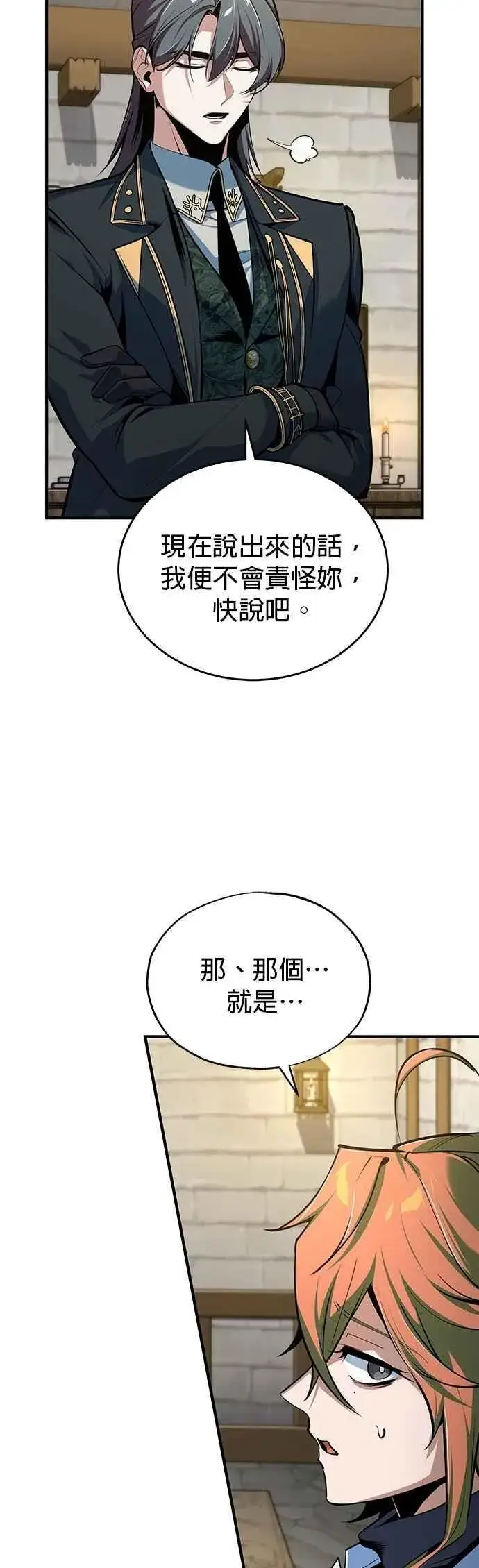 《魔法学院的伪装教师》第117话 察觉图51