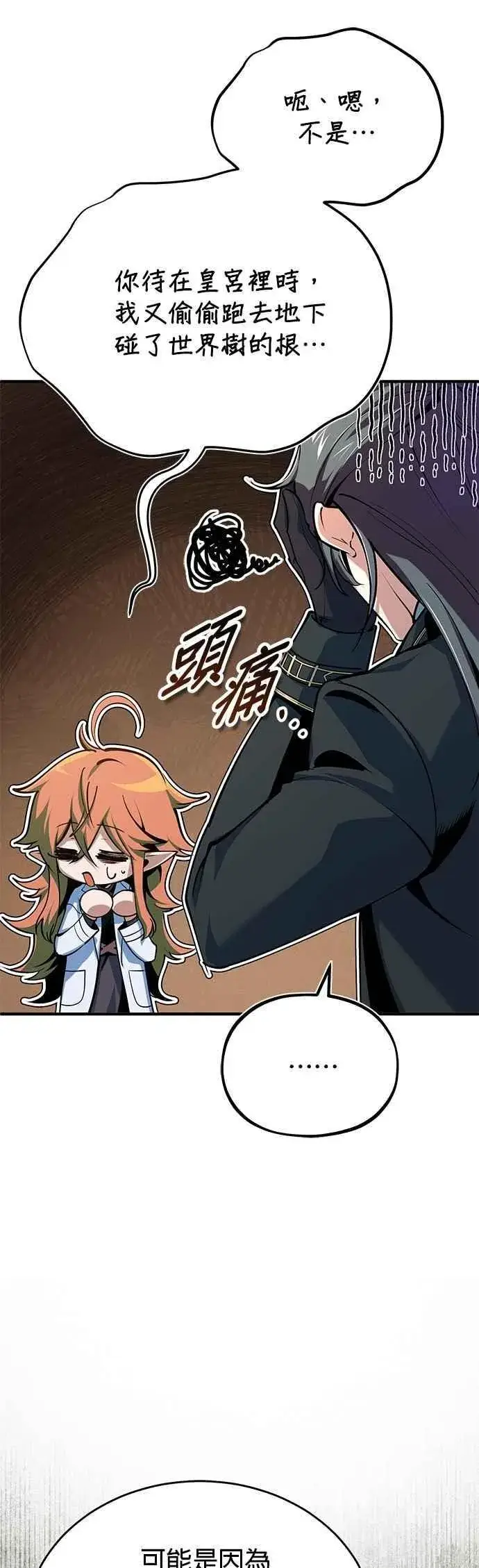 《魔法学院的伪装教师》第117话 察觉图53